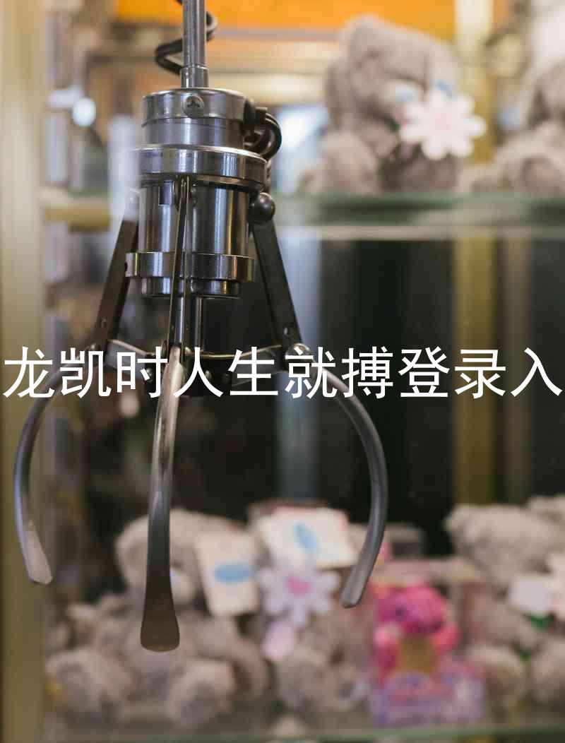 尊龙凯时人生就搏登录入口