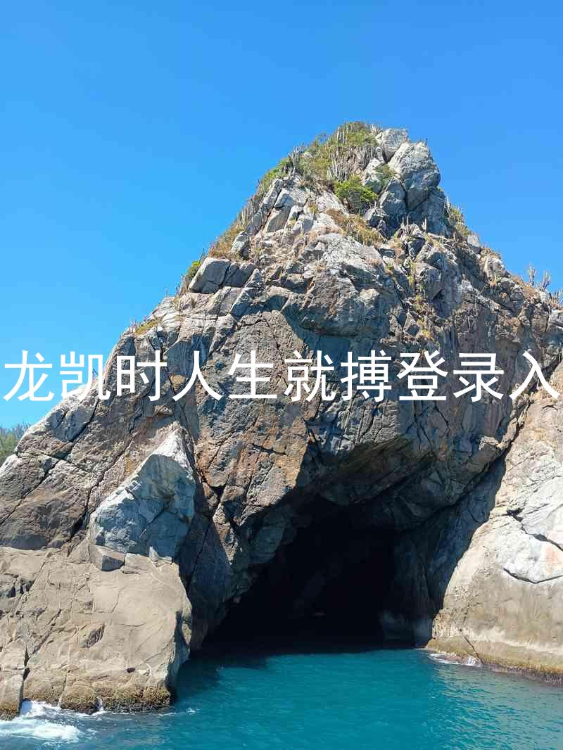 尊龙凯时人生就搏登录入口