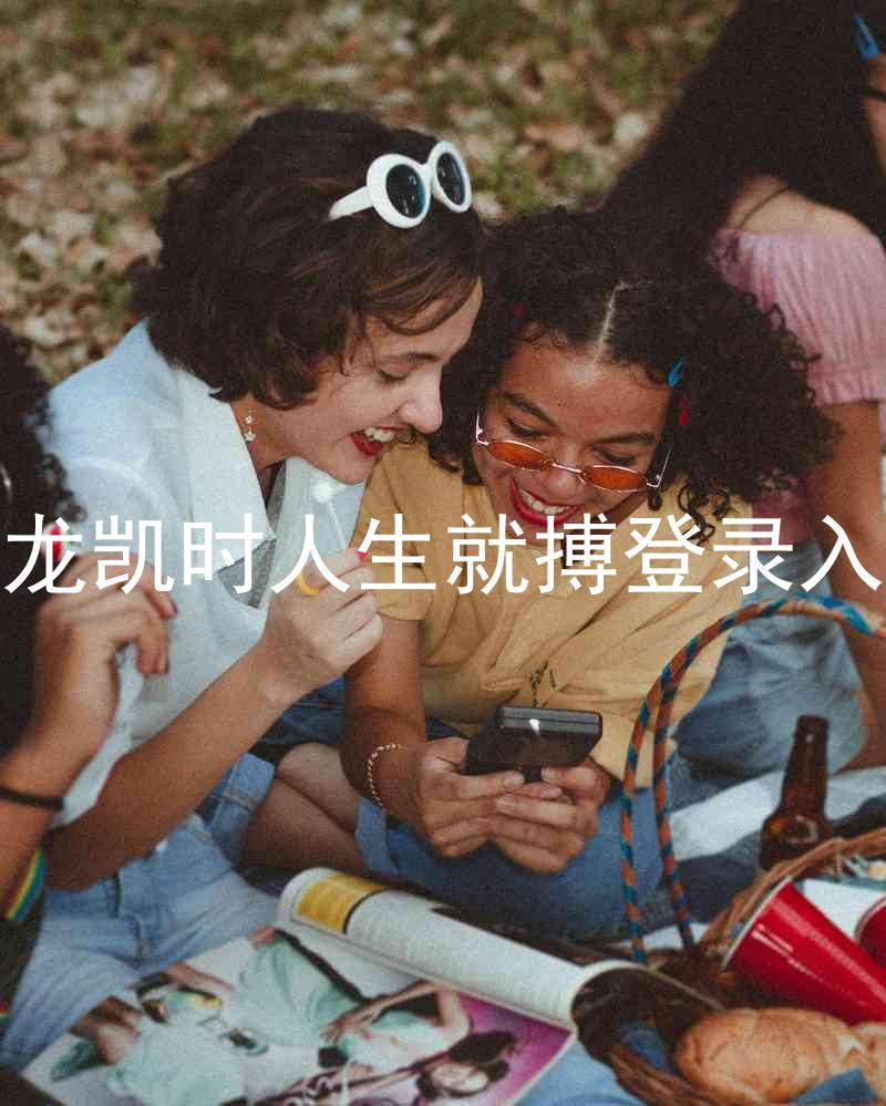 尊龙凯时人生就搏登录入口